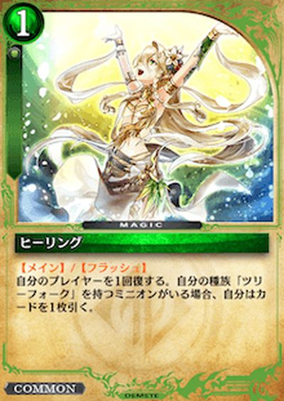ヒーリング