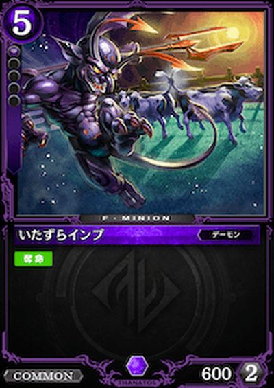 いたずらインプ