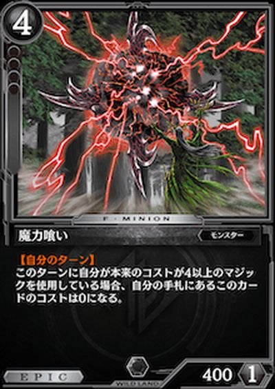魔力喰い