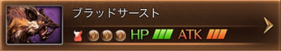 ブラッドサースト