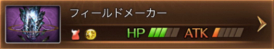 フィールドメーカー