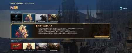 つよくてニューゲーム