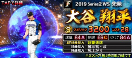 大谷 翔平