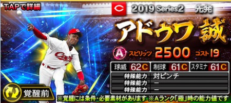 プロスピa ローテーションチャレンジャー19の最強選手ランキング プロスピa プロ野球スピリッツa 攻略wiki ゲーム乱舞