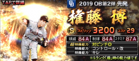 権藤 博