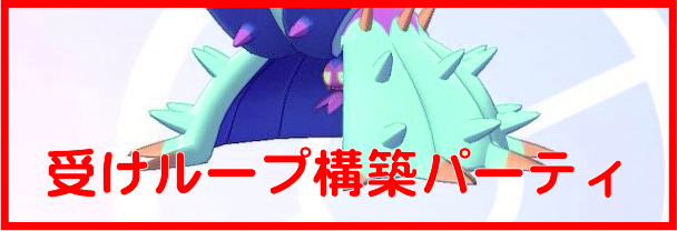 ポケモン剣盾 最強パーティ 21年9月更新 ポケモンソードシールド攻略wiki ゲーム乱舞