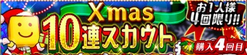 クリスマスガチャ
