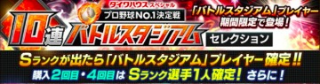 バトルスタジアムセレクション2021