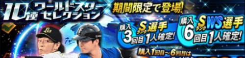 ワールドスターセレクション