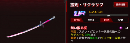 霊剣・サクラサク