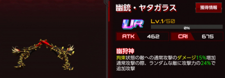 幽銃・ヤタガラス