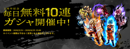 1日1回無料10連ガチャ