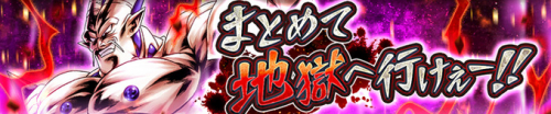 まとめて地獄へ行けぇー!!