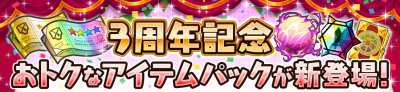 お得なパックが新登場