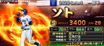ソト