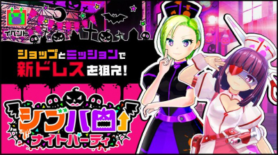 シブハロナイトパーティ