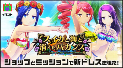 スイカと海と消えたバカンス