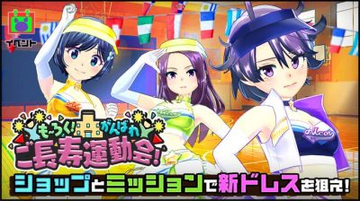 も〜ろく!がんばれご長寿運動会!