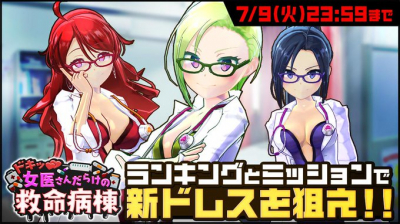 ドキッ 女医さんだらけの救命病棟