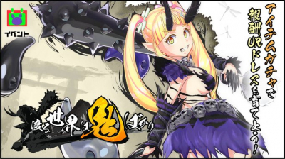 渡る世界は鬼ばかり