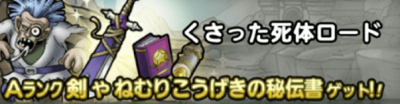 くさった死体ロード