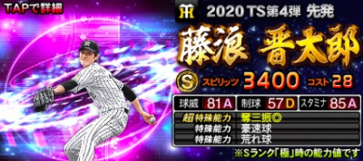 プロスピa ts タイムスリップ 第4弾は引くべき 当たり選手と評価 プロスピa プロ野球スピリッツa 攻略wiki ゲーム乱舞