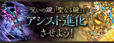 パズドラ 鍵のおすすめ進化先はどれ 大罪龍と鍵の勇者 パズル ドラゴンズ パズドラ 攻略wiki ゲーム乱舞