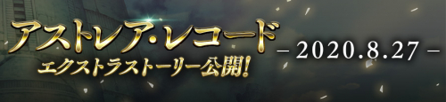 エクストラストーリー
