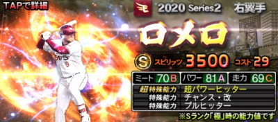 ロメロ