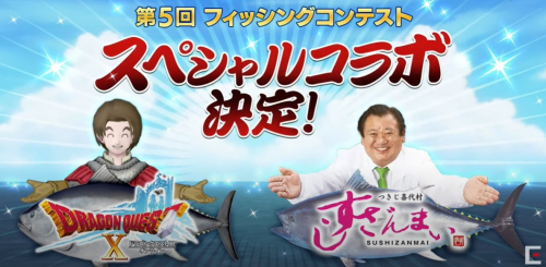 ドラクエ10 すしざんまいコラボイベントの攻略と報酬まとめ ドラクエ10 Dq10 攻略wiki ゲーム乱舞