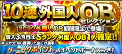 外国人OB2020