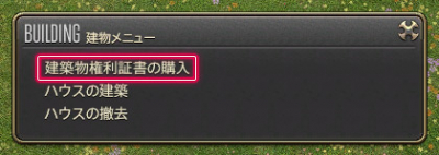 Ff14 ハウス 家 の建て方とできることまとめ ハウジング ファイナルファンタジーxiv Ff14 攻略wiki ゲーム乱舞