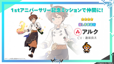 アニバーサリー記念ミッション