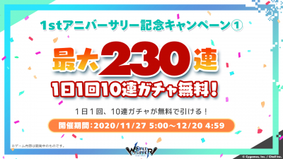 1日1回無料10連ガチャ