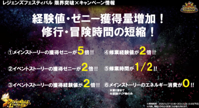 経験値・ゼニー獲得量アップ!修行・冒険時間短縮!