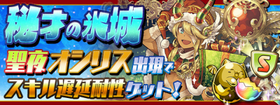 パズドラ 秘才の氷城の攻略と周回おすすめパーティ パズル ドラゴンズ パズドラ 攻略wiki ゲーム乱舞