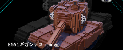E551ギガンテス(EDF3型)