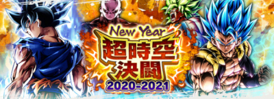 「NEWYEAR 超時空決闘」