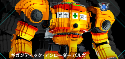 ギガンティック・アンローダー バルガ