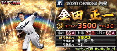 金田 正一