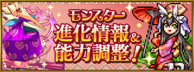 一部既存キャラが能力調整を受けて強化された