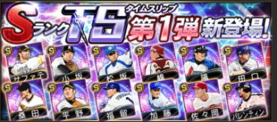 プロスピa 21ts タイムスリップ 第1弾 の当たり選手と評価 プロスピa プロ野球スピリッツa 攻略wiki ゲーム乱舞