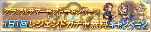1日1回ガチャ無料キャンペーン