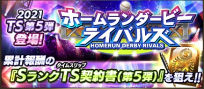 プロスピa 21ts タイムスリップ 第5弾 の当たり選手と評価 プロスピa プロ野球スピリッツa 攻略wiki ゲーム乱舞