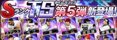 2021TS(タイムスリップ)第5弾