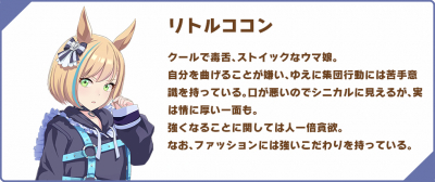 リトルココン