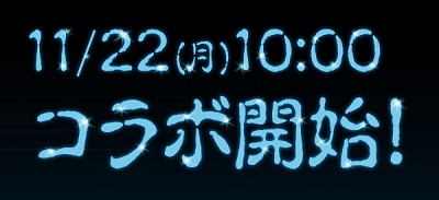 幽遊白書コラボ