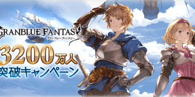 グラブル 半額キャンペーンにやるべきこと 開催期間 グランブルーファンタジー グラブル 攻略wiki ゲーム乱舞