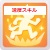 速度スキル